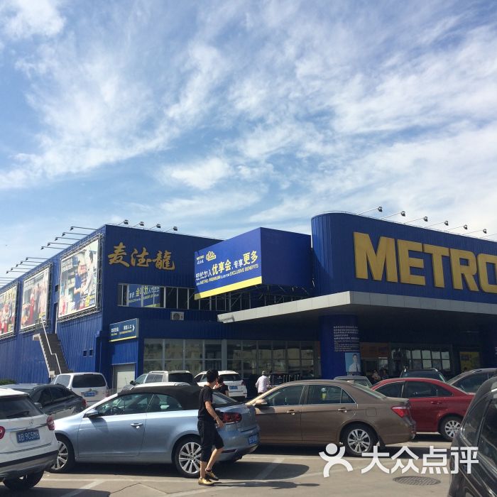 麦德龙(四方商场店)图片 - 第271张