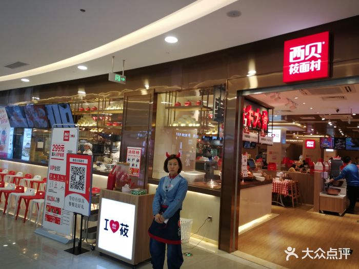 西贝莜面村(砂之船店)图片