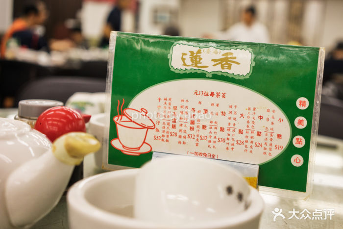 莲香楼-菜单图片-香港美食-大众点评网