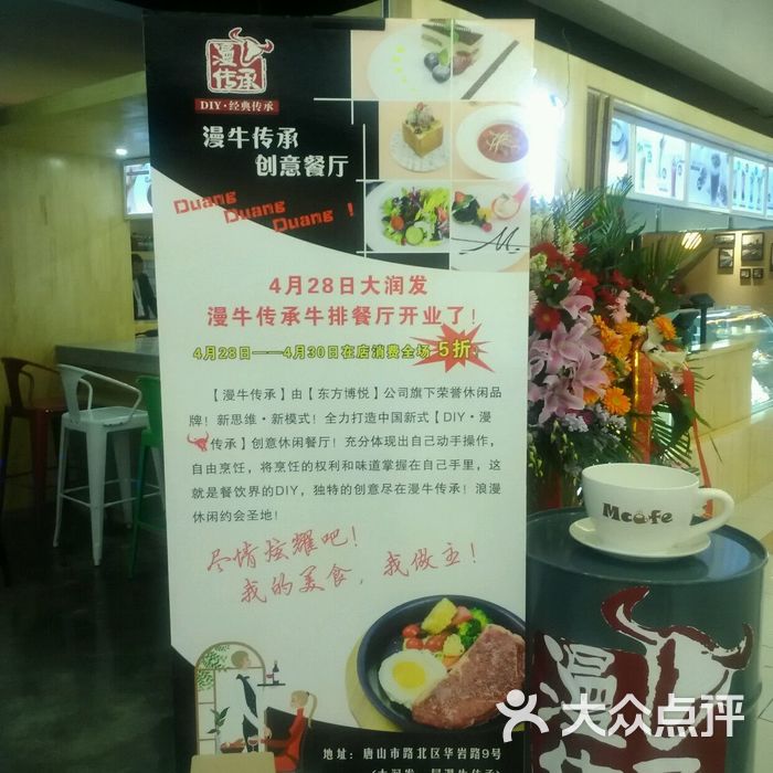 漫牛传承商户图片图片-北京西餐-大众点评网
