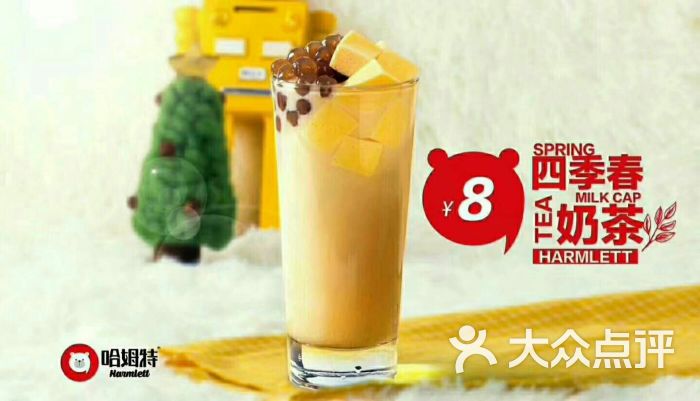 四季春奶茶
