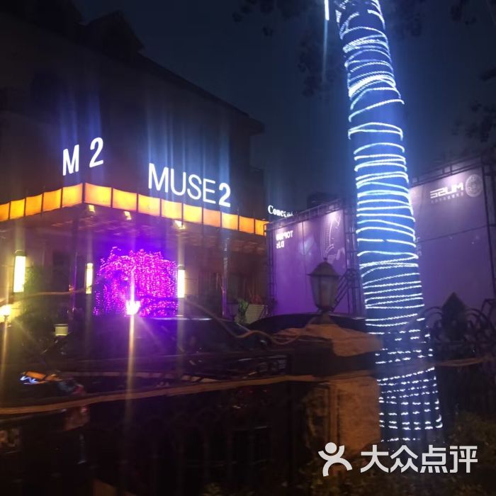 muse2新概念酒吧的点评