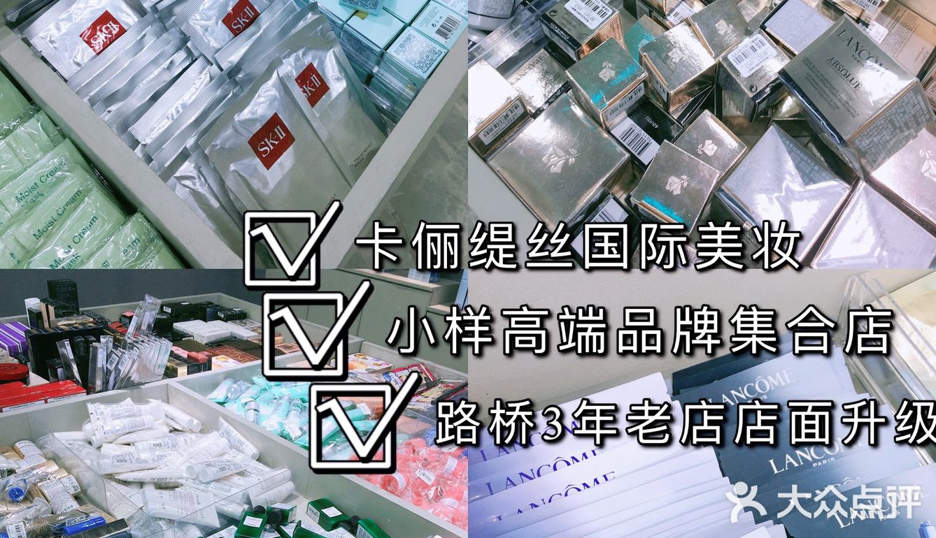 台州路桥卡俪缇丝国际美妆店