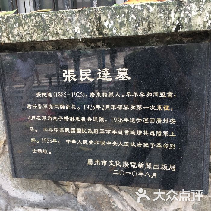 张民达先生墓道景点图片 第7张
