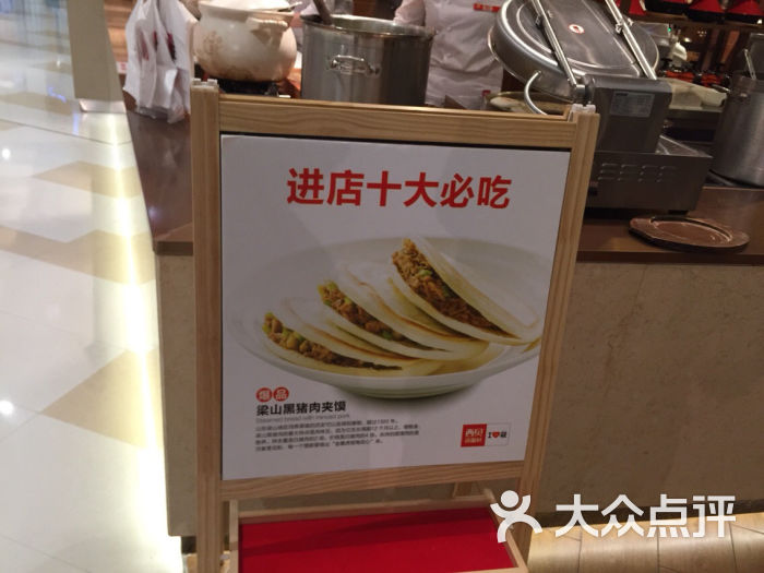 西贝莜面村