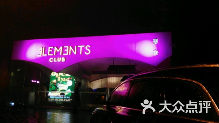 elements club图片 - 第592张