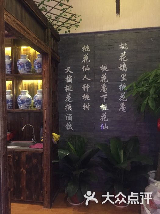 桃花醉小酒馆(武大店)图片 - 第3张