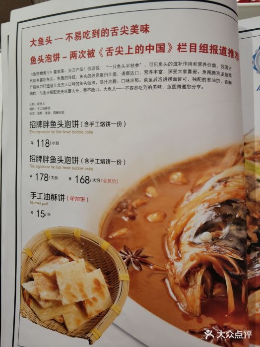 鱼图腾·鱼头泡饼(广安门店-菜单-价目表-菜单图片-北京美食-大众