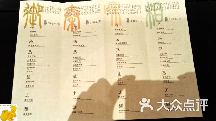 真爱骊山之大秦小宴-菜单图片-西安美食-大众点评网