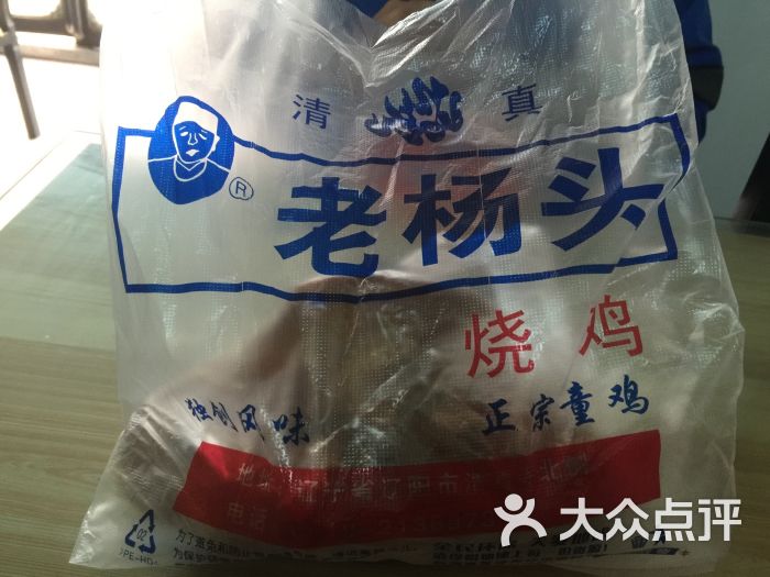 老杨头烧鸡-图片-辽阳美食-大众点评网