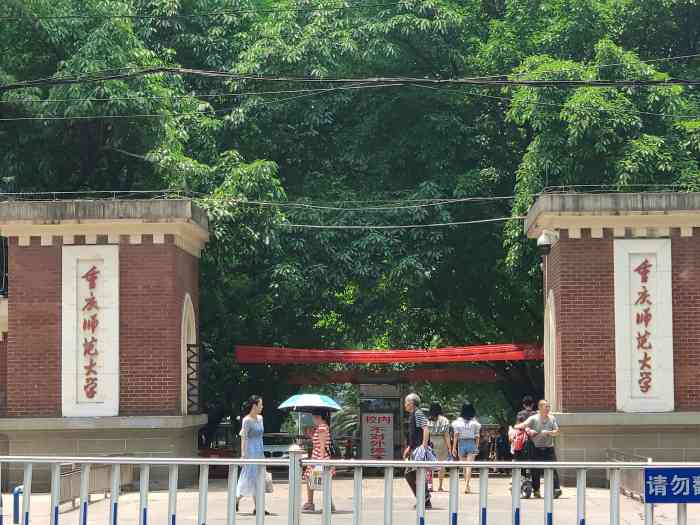 重庆师范大学-"重庆师范大学位于重庆沙坪坝区,沙坪坝也叫.