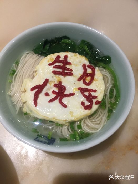 锦府盐帮胡宅(九龙山合生汇店)生日面图片 - 第6339张