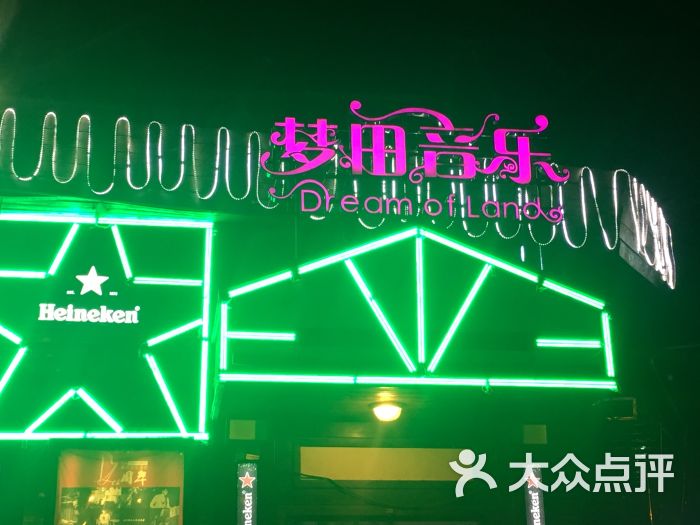 梦田音乐酒吧-图片-厦门休闲娱乐-大众点评网