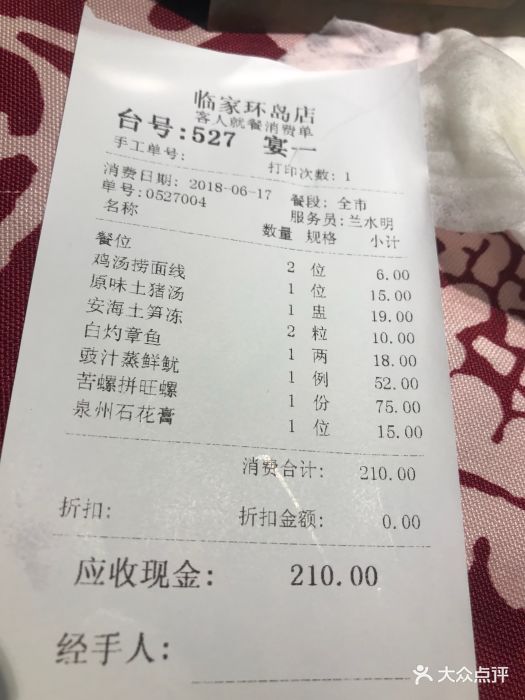 临家闽南菜(环岛路店)--价目表-账单图片-厦门美食