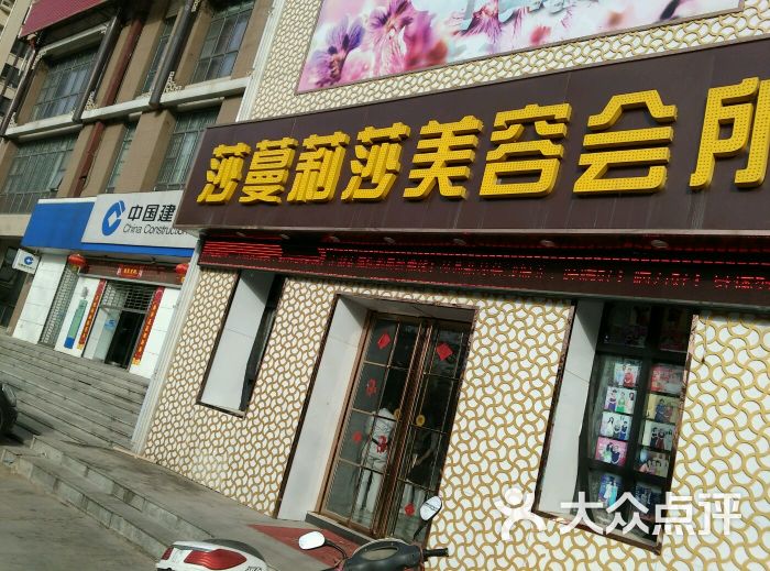 莎蔓莉莎美容院图片 - 第7张