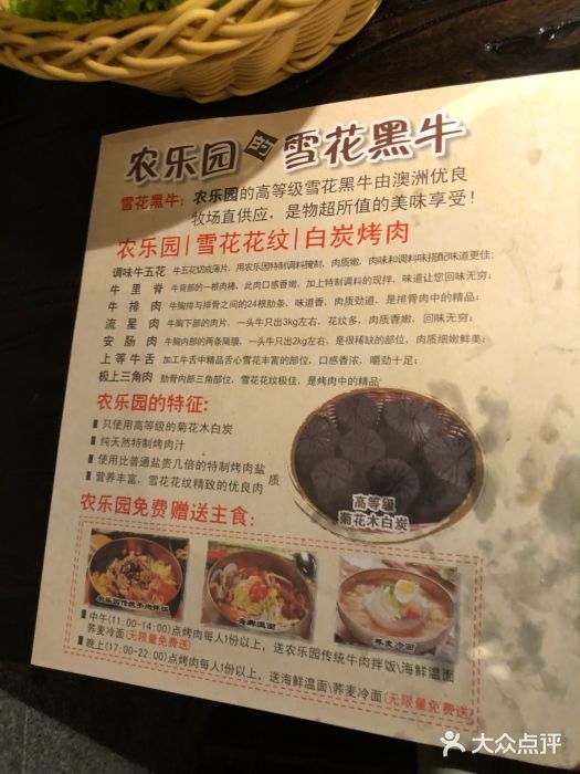 农乐园炭火烤肉(相城天虹店)图片