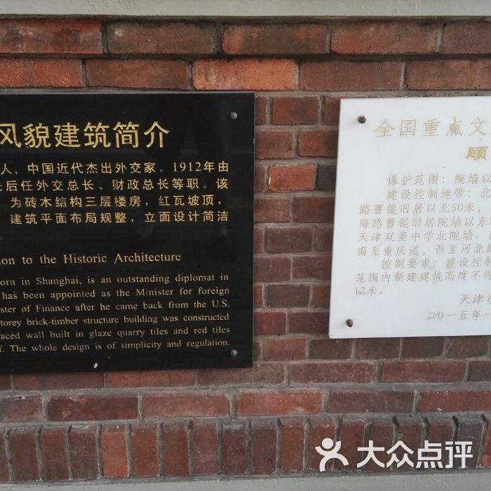 顾维钧故居