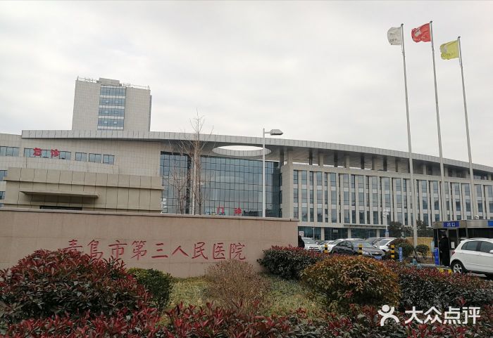 青岛市第三人民医院门面图片