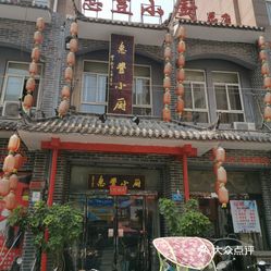 惠丰小厨和谐大街店