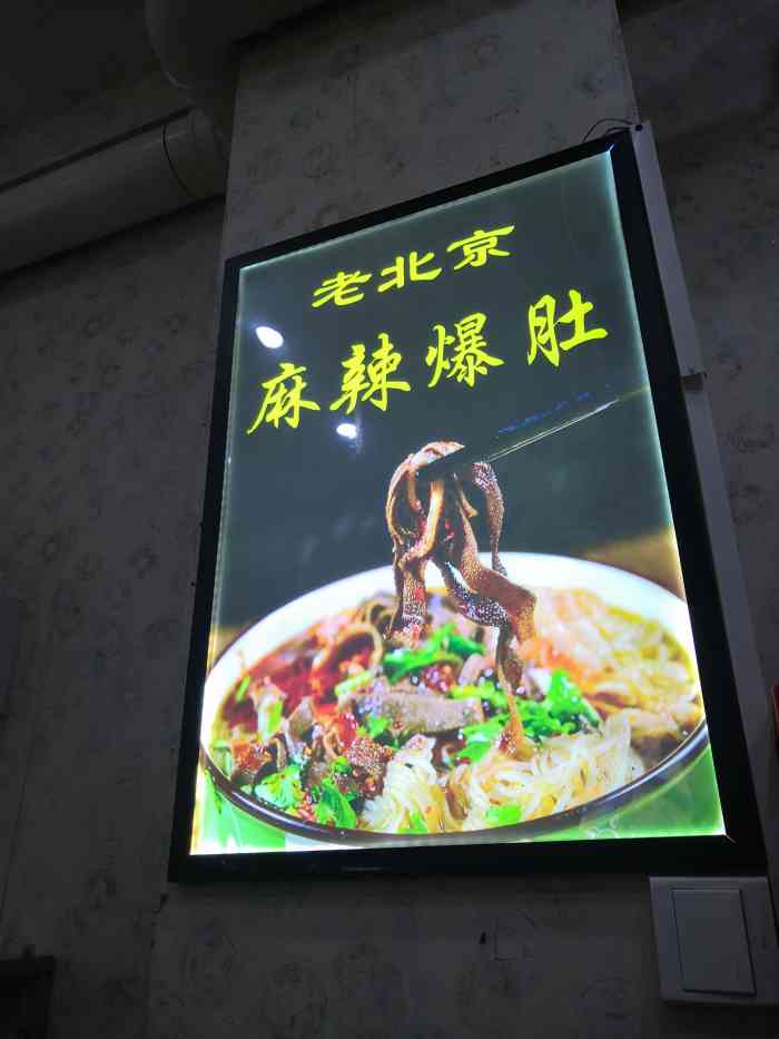 张记老北京麻辣爆肚-"在襄阳吃上一顿正宗的老北京是.