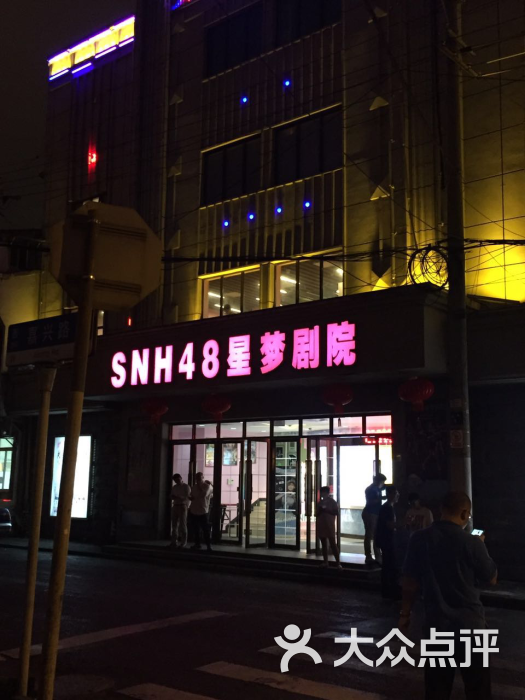 snh48星梦剧院图片 - 第104张