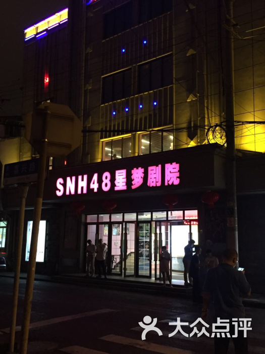 snh48星梦剧院-图片-上海休闲娱乐-大众点评网