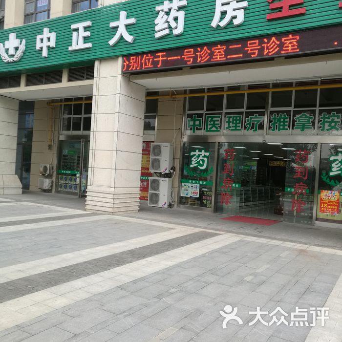 中正大药房图片-北京药店-大众点评网