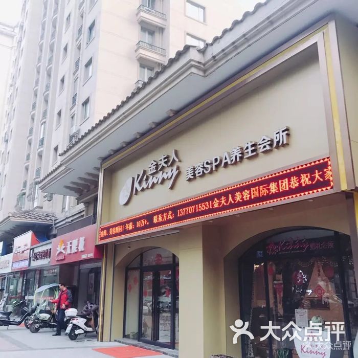 金夫人美容图片-北京美容/spa-大众点评网