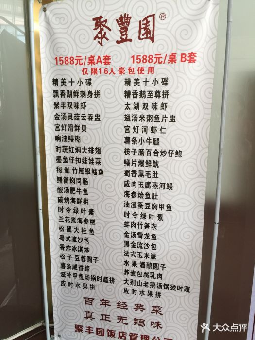 聚丰园饭店(广瑞路店)-图片-无锡美食-大众点评网