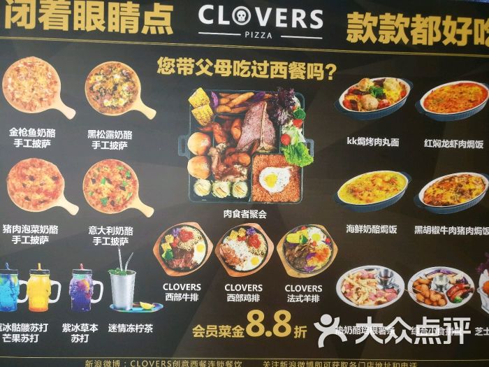 clovers创意披萨连锁店(sm二期购物广场店)菜单图片 - 第762张
