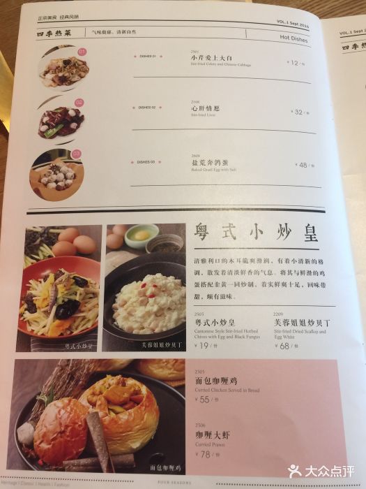 富祥四季餐厅·晚茶--价目表-菜单图片-天津美食-大众点评网