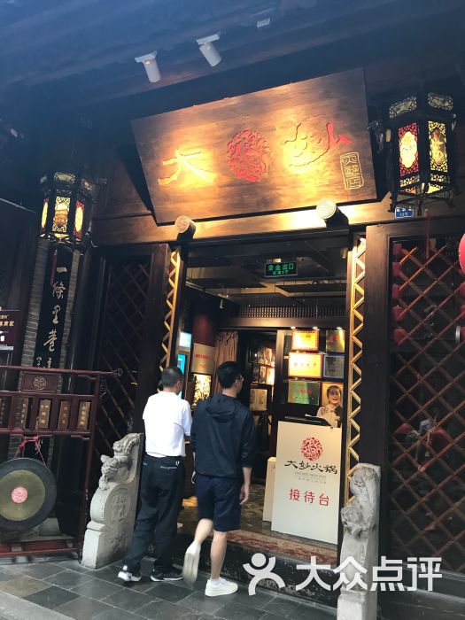 大妙火锅(锦里店-图片-成都美食-大众点评网