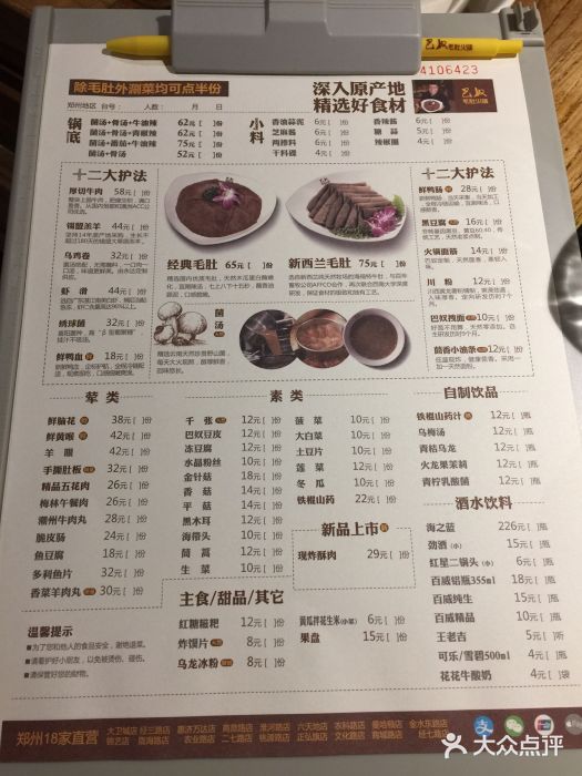 巴奴毛肚火锅(农科路店)菜单图片