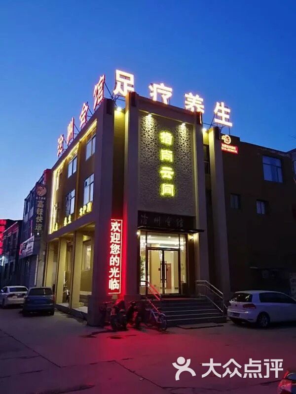 指尚云间spa足浴养生会馆
