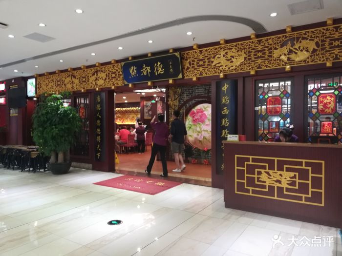 点都德(龙华店)图片 第2312张
