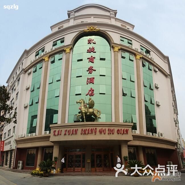 凯旋商务大酒店商丘凯旋商务酒店图片 - 第3张