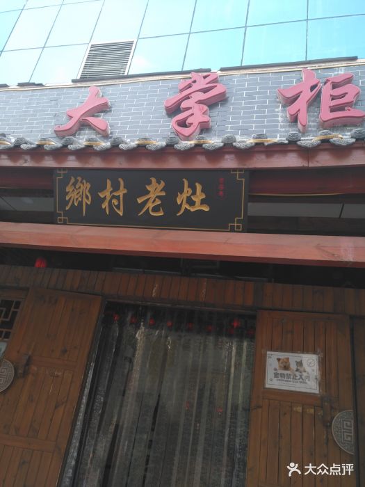 大掌柜(学府街店)图片 - 第38张