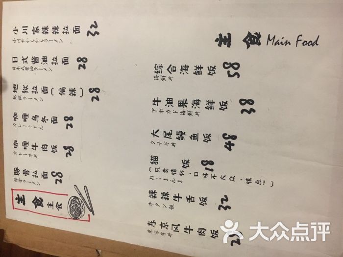 小川料理(街道口店)图片 第5张