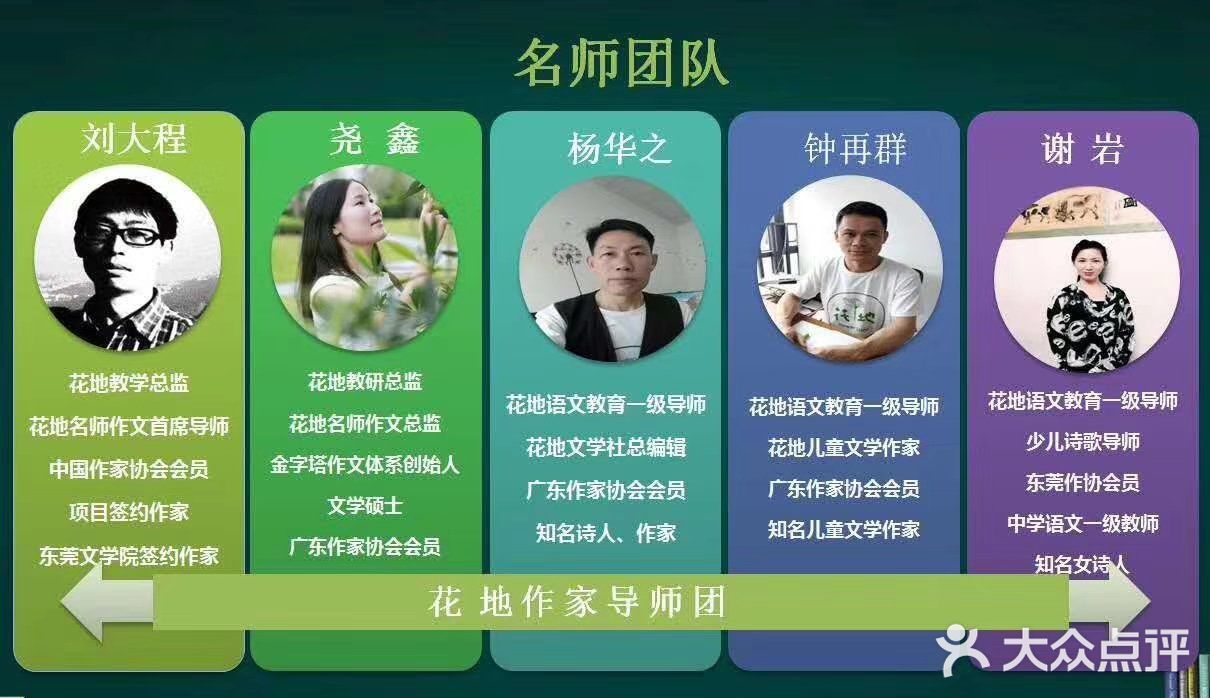 花地名师作文老师风采图片