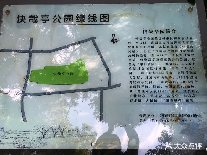 快哉亭公园图片 - 第8张