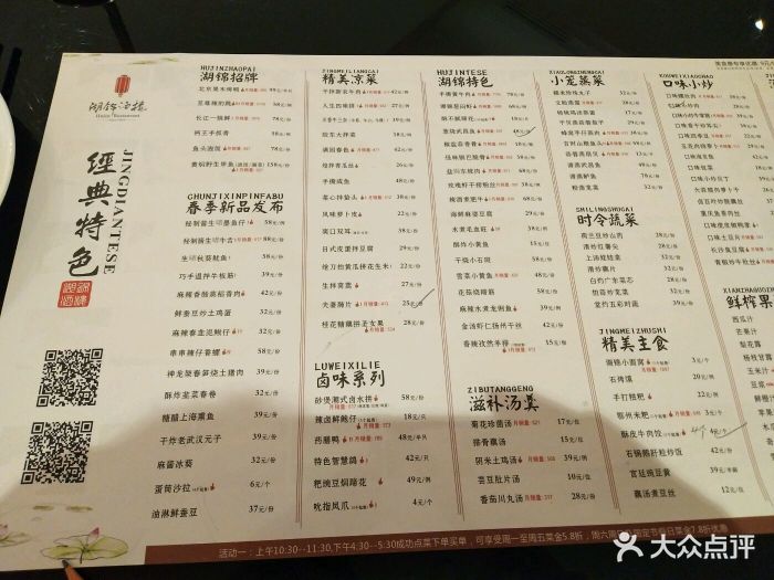 湖锦酒楼(光谷店)--价目表-菜单图片-武汉美食-大众