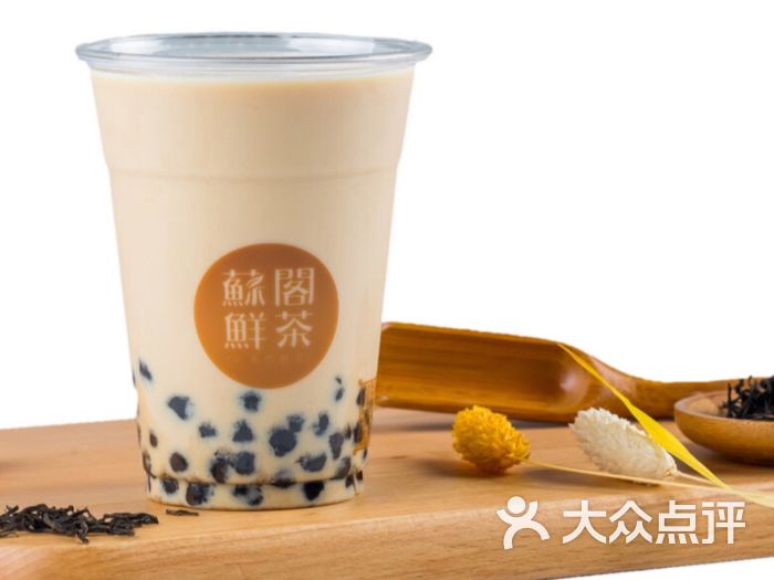 苏阁鲜茶图片 - 第8张