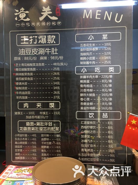 老潼关肉夹馍-面(万达广场店)菜单图片 第2张