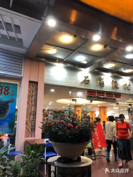 石岗渔村(宝岗大道店-图片-广州美食-大众点评网