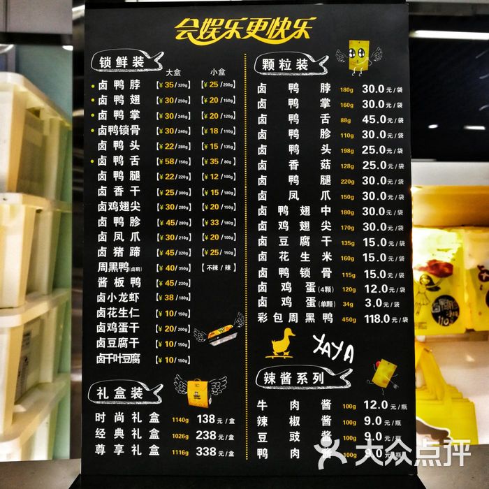 周黑鸭菜单图片-北京熟食-大众点评网