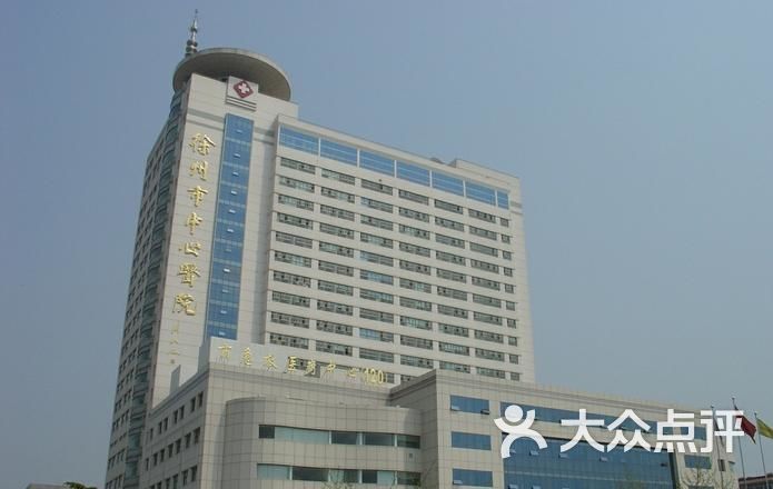 徐州市第四人民医院-图片-徐州医疗健康