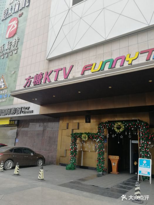 方糖量贩式ktv(宝龙美凯龙店-门面-环境-门面图片-福州k歌-大众点评