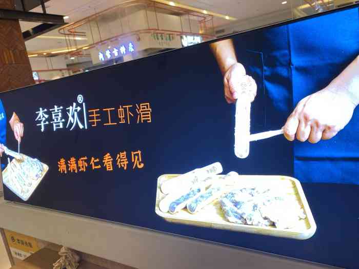 李喜欢手工虾滑(梅溪湖店)-"手工虾滑08——李喜欢[爱心] [薄荷.