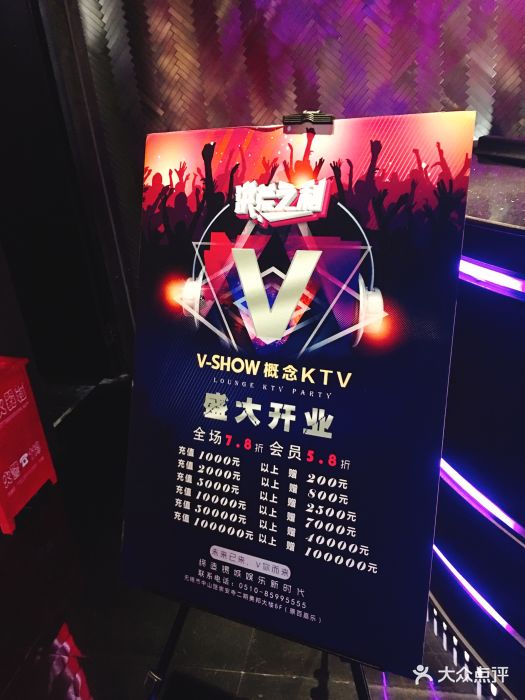 v-show概念ktv(崇安寺店)图片 - 第8张