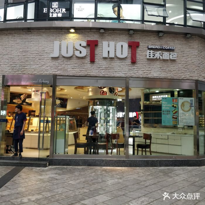 just hot佳禾面包(宝善街店)图片 - 第40张